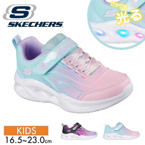 スケッチャーズ ソラ スニーカー キッズ ローカット 子供靴 LEDライト付き 光る スイッチ付き ...