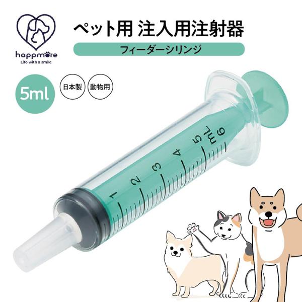 ペット用 注射器型注入器 フィーダー ペット用品 注入用 5ml 食事 補助 水 補給 薬 フード ...
