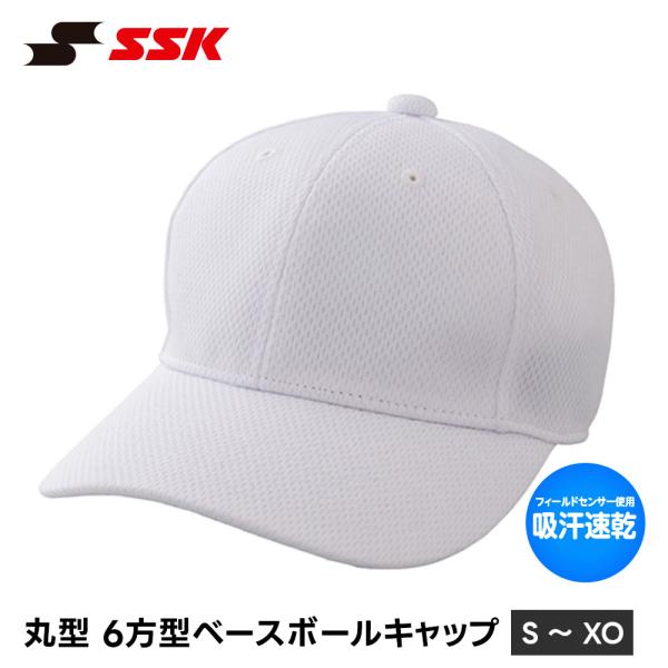 SSK 野球 帽子 メンズ 練習 キャップ 六方 ベースボールキャップ 無地 吸汗速乾 野球帽 ユニ...