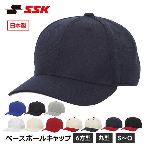 SSK 野球 帽子 メンズ 練習 キャップ 六方 丸型 ベースボールキャップ 無地 野球帽 少年野球...