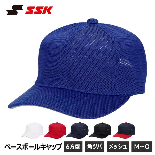 SSK 野球 帽子 メッシュ メンズ 練習 キャップ 六方 角ツバ ベースボールキャップ 無地 野球...