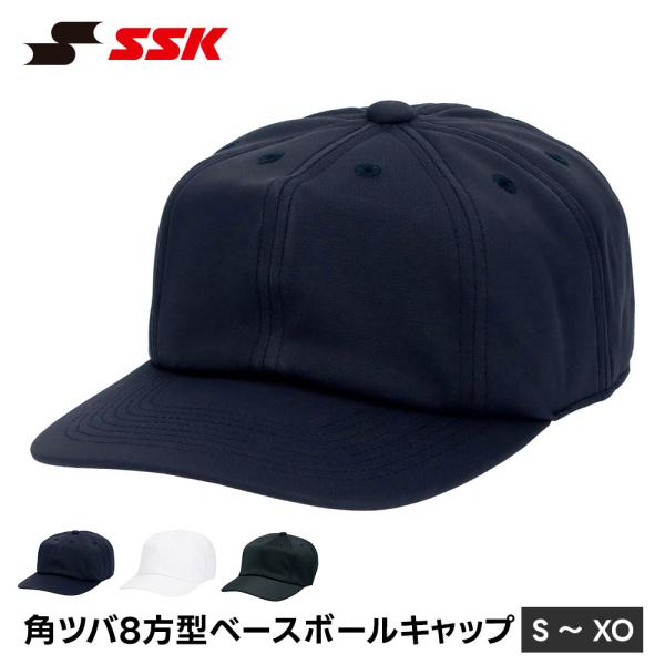 SSK 野球 帽子 メンズ 練習 キャップ 八方 ベースボールキャップ 無地 吸汗速乾 野球帽 練習...