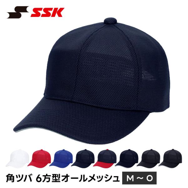 SSK 野球 帽子 メンズ 練習 キャップ 六方 ベースボールキャップ 無地 野球帽 練習着 ユニフ...