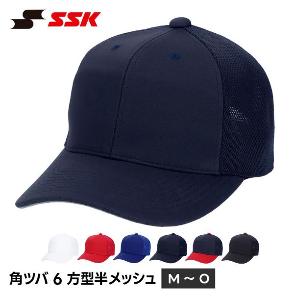 SSK 野球 帽子 メンズ 練習 キャップ 六方 ベースボールキャップ 無地 野球帽 練習着 ユニフ...