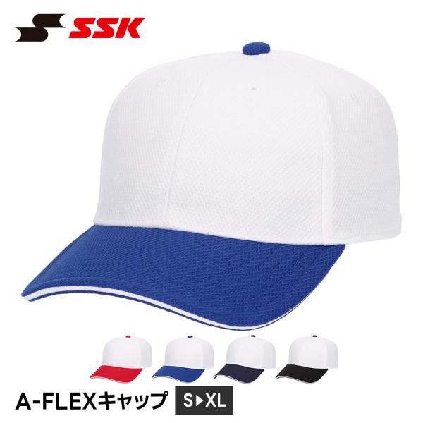 SSK 野球 帽子 メンズ 練習 キャップ おしゃれ かっこいい ベースボールキャップ 無地 野球帽...