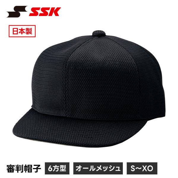 SSK 野球 審判 審判用品 審判帽子 オールメッシュ 通気性 軽量 ブラック 黒 アンパイアキャッ...
