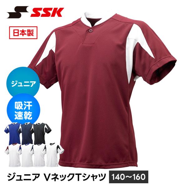 SSK 野球 ユニフォーム シャツ ジュニア 半袖 練習着 ホワイト 練習用 ユニホーム ユニフォー...