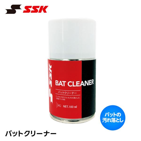 SSK 野球 バット クリーナー 打球痕 汚れ落とし メンテナンス 金属バット 対応 ケア用品 掃除...
