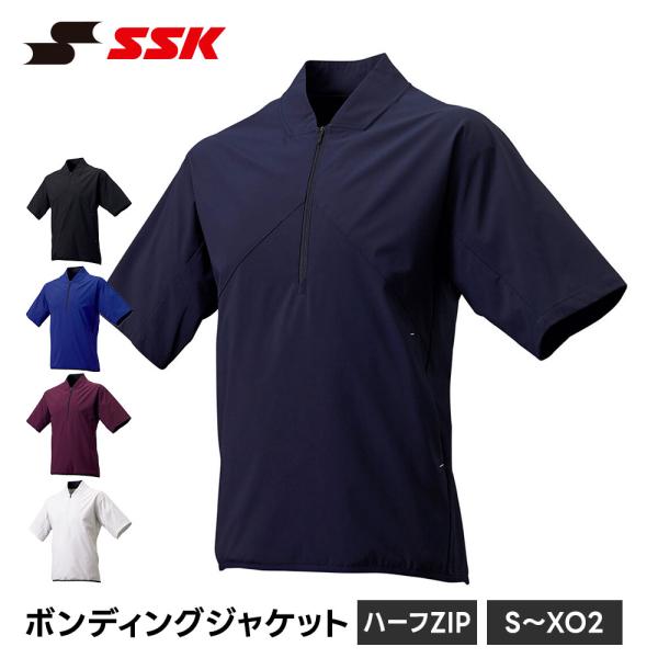 SSK 野球 ボンディング ジャケット ジップアップ メンズ ハーフジップ 長袖 トレーニングウェア...