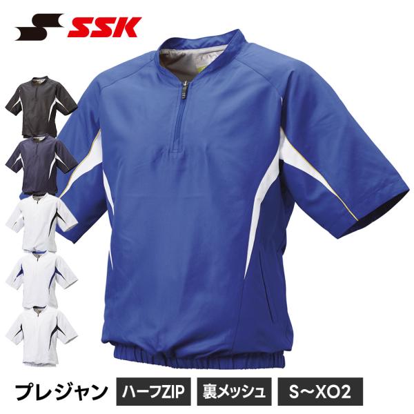 SSK 野球 ウィンドブレーカー メンズ ハーフジップ 半袖 アウター 練習着 トレーニングウェア ...