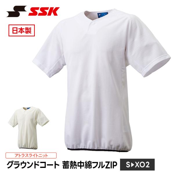 SSK 野球 プラクティスシャツ プレゲームジャケット メンズ ジャージ 日本製 アウター チームウ...