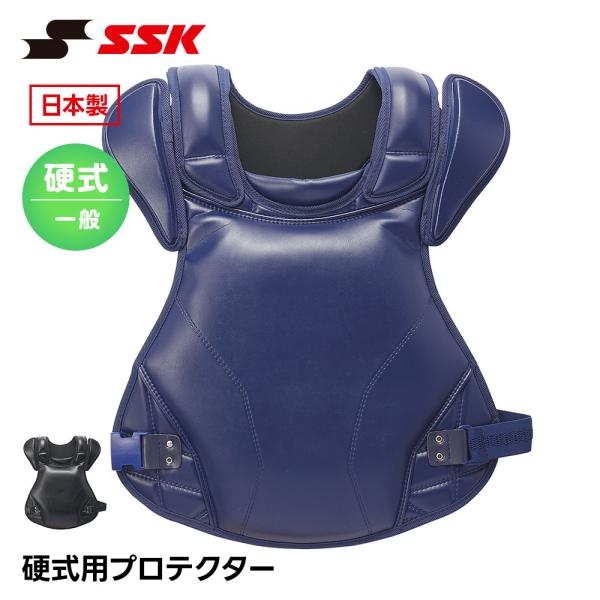 SSK 硬式野球 キャッチャー防具 硬式 プロテクター 捕手用 プロテクター キャッチャー 一般用 ...