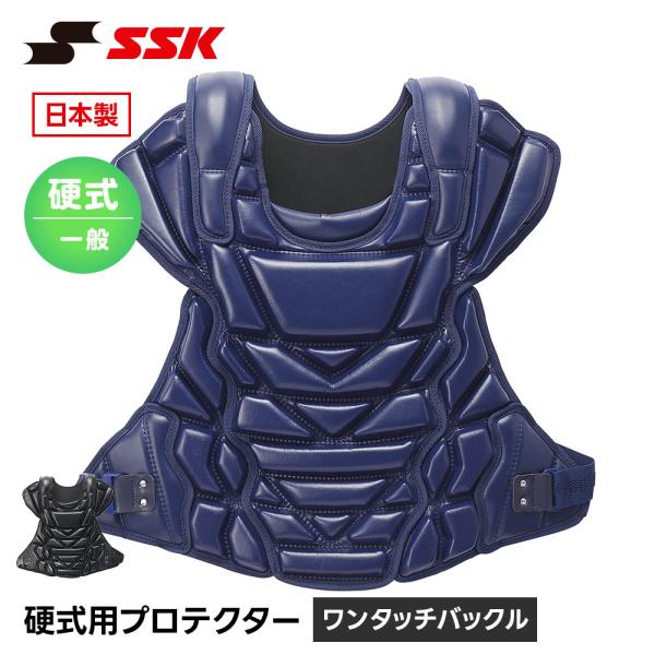 SSK 硬式野球 キャッチャー防具 硬式 プロテクター 捕手用 プロテクター キャッチャー 一般用 ...