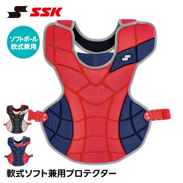 SSK 野球 キャッチャー防具 軟式 プロテクター 捕手用 防具 一般 大人 高校野球 ソフトボール...