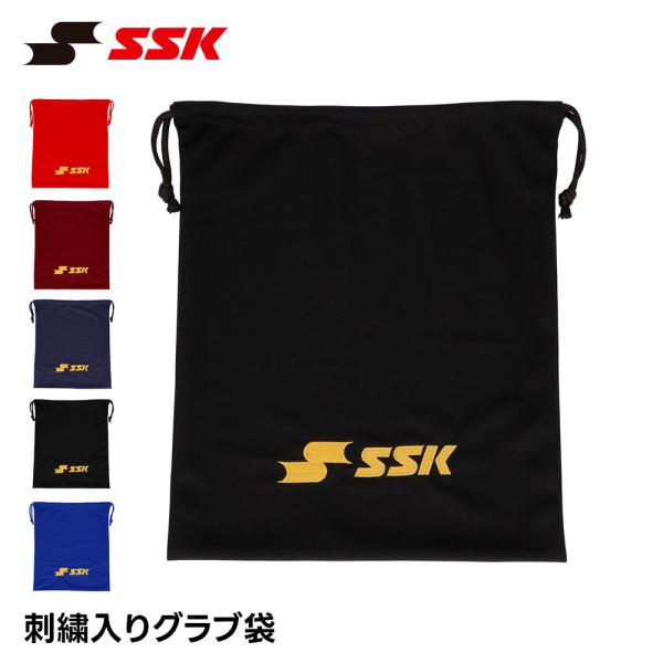 SSK 野球 バッグ 巾着袋 グラブ袋 グラブバッグ 野球袋 巾着 収納袋 整理ポーチ サブバッグ ...