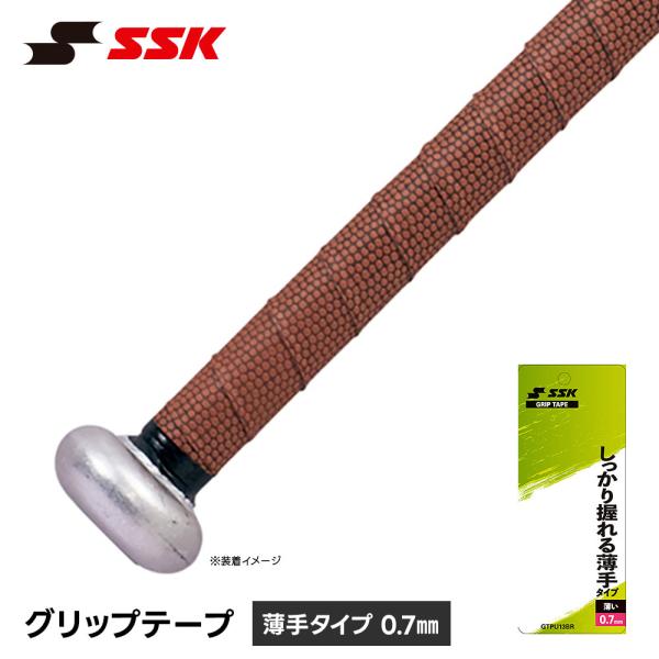 SSK 野球 野球バット グリップテープ バット用 滑り止め 薄手 衝撃吸収 少年野球 ジュニア 一...