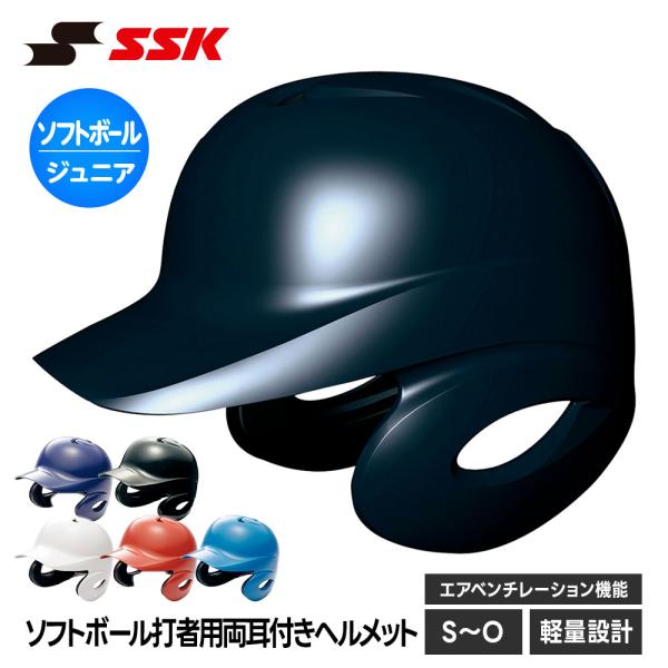 SSK 野球 ソフトボール ヘルメット 両耳 打者用 一般 大人 高校生 中学生 バッティング 防具...