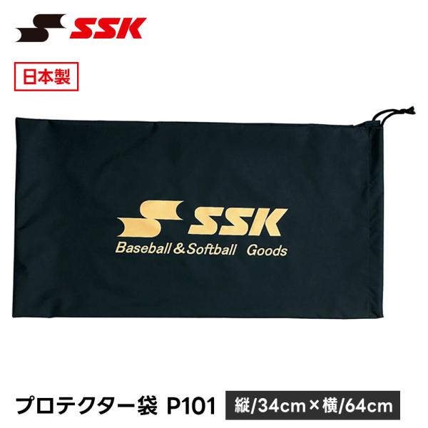 SSK 野球 防具袋 収納袋 持ち運び袋 保管袋 保護袋 プロテクター袋 軟式野球 硬式野球 少年野...