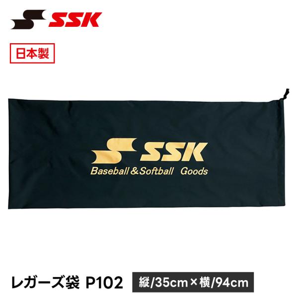 SSK 野球 防具袋 収納袋 持ち運び袋 保管袋 保護袋 レガーズ袋 軟式野球 硬式野球 少年野球 ...