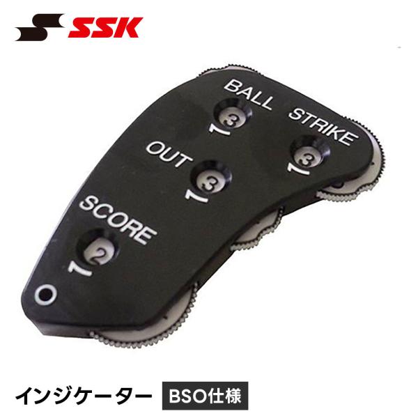 SSK 野球 インジケーター 審判用品 カウント器 BSO仕様 審判用 カウント 審判 試合 審判員...
