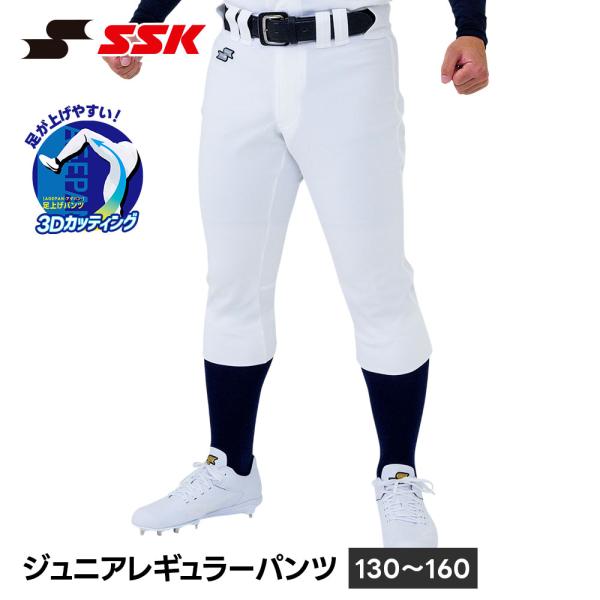 SSK 野球 ユニフォーム パンツ 練習着 ユニフォームパンツ ジュニア レギュラー 少年野球 練習...