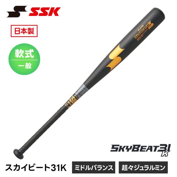 SSK 野球 バット 野球バット 大人用 軟式 一般 ミドルバランス 金属バット 軟式用バット 中学...