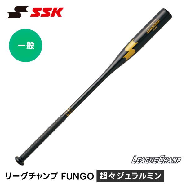 SSK 野球 バット 金属 トレーニングバット 88cm 軟式 硬式 金属バット 野球バット 大人用...
