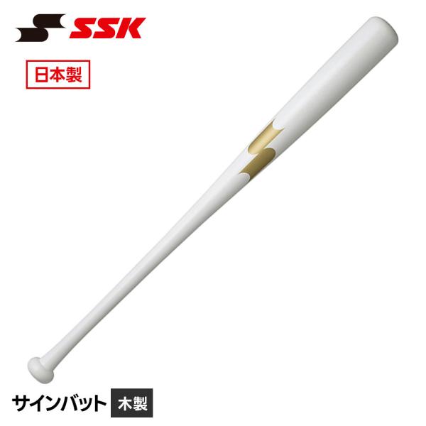 SSK 野球 サイン用バット 応援グッズ 記念品 卒業記念 卒団 お祝い ミニバット 飾りバット デ...