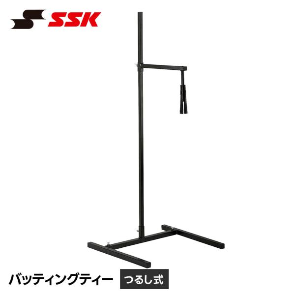 SSK 野球 バッティングティー 吊り下げ式 ティーバッティング 練習用品 トレーニング用品 学校 ...