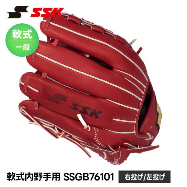 SSK 野球 グローブ 軟式 大人 内野手 セカンド ショート サード 右投げ 左投げ 野球グローブ...