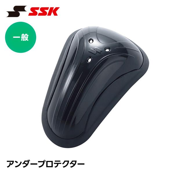 SSK 野球 アンダープロテクター 局部保護 プロテクター 一般用 大人用 メンズ 捕手用 キャッチ...