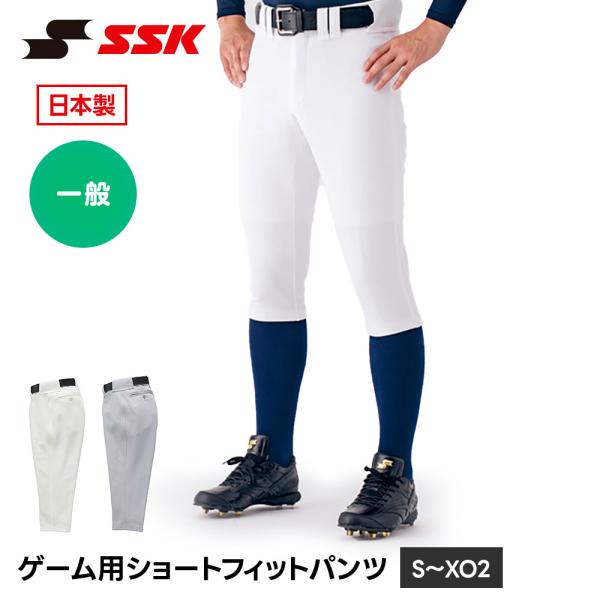 SSK 野球 パンツ ズボン ショート ユニフォーム ショートパンツ 試合用 練習着 練習用 大人用...