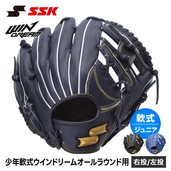 SSK 野球 グローブ 軟式 ジュニア オールラウンド 右投げ 左投げ 野球グローブ グラブ キャッ...