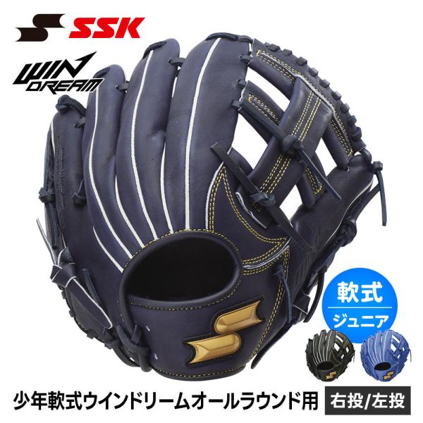 SSK 野球 グローブ 軟式 ジュニア オールラウンド 右投げ 左投げ 野球グローブ グラブ キャッ...