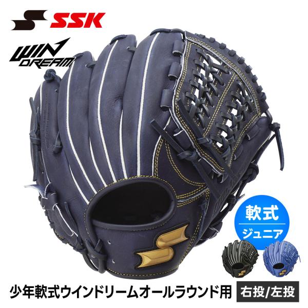 SSK 野球 グローブ 軟式 ジュニア オールラウンド 右投げ 左投げ 野球グローブ グラブ キャッ...