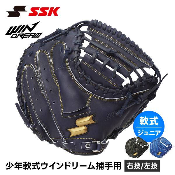 SSK 野球 グローブ 軟式 ジュニア キャッチャー 捕手 右投げ 左投げ 野球グローブ グラブ キ...
