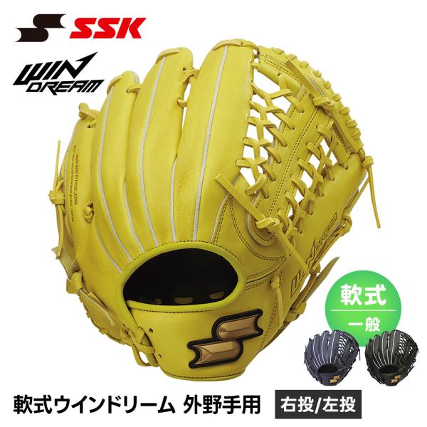 SSK 野球 グローブ 軟式 大人 外野手 右投げ 左投げ 野球グローブ グラブ 一般 高校生 中学...