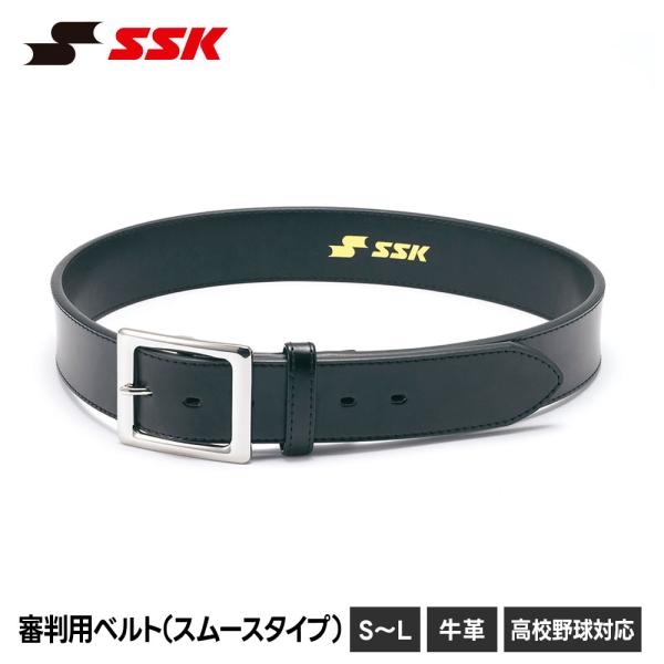 SSK 野球 審判用品 野球ベルト 大人用 黒 ブラック 革ベルト ソフトボール ベルト メンズ ベ...