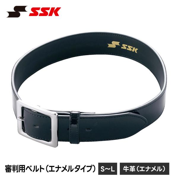 SSK 野球 審判用品 野球ベルト 大人用 黒 ブラック エナメル 硬式 軟式 ソフトボール ベルト...