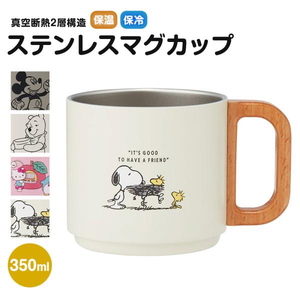ステンレスマグカップ 350ml 保温 保冷 結露しにくい 真空断熱 持ち手付 木製ハンドル コップ...