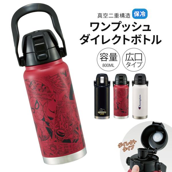 ステンレス ボトル ワンプッシュ ダイレクト 水筒 大容量 2L 大きめ 保冷 直飲み ハンドル付き...