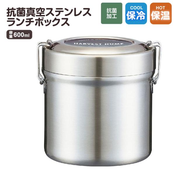 抗菌 ステンレス ランチボックス 弁当箱 600ml 2段 ジャー 真空二重構造 保温 保冷 電子レ...