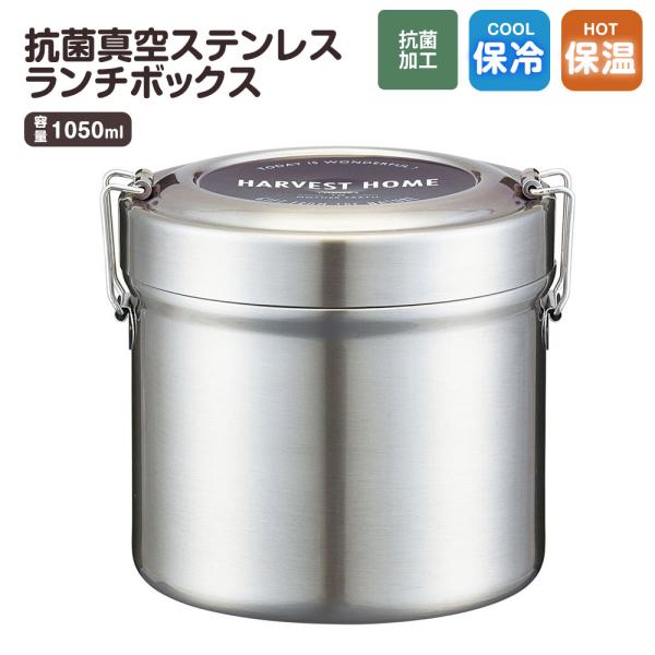 抗菌 真空 ステンレス ランチボックス メンズ 男 弁当箱 大きめ 1050ml 2段 ジャー 真空...