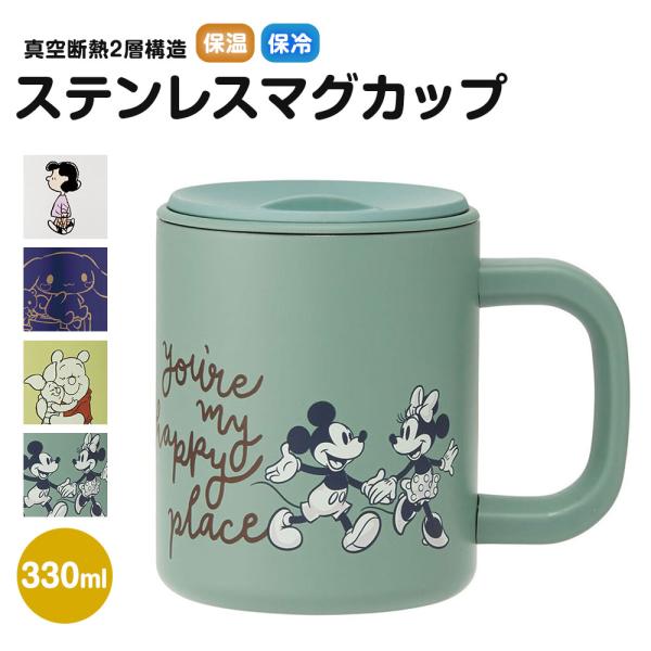 マグカップ フタ付き ステンレス ホット アイス 保温 保冷 結露しない かわいい スヌーピー ミッ...