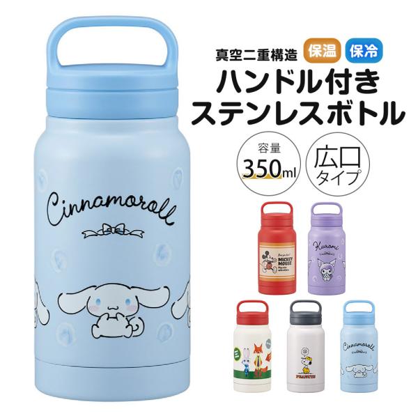 ステンレスボトル ハンドル 水筒 保冷 保温 真空断熱 軽量 子供 キッズ レディース スポーツ か...