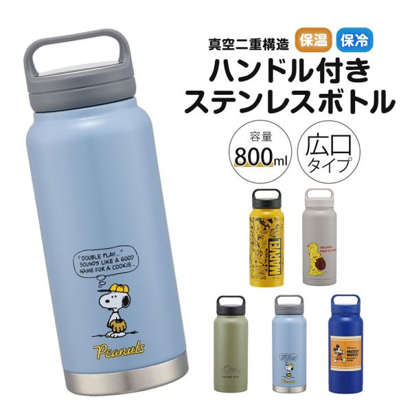 ステンレスボトル ハンドル 水筒 大容量 大きめ 保冷 保温 直飲み 真空断熱 軽量 男性 子供 メ...