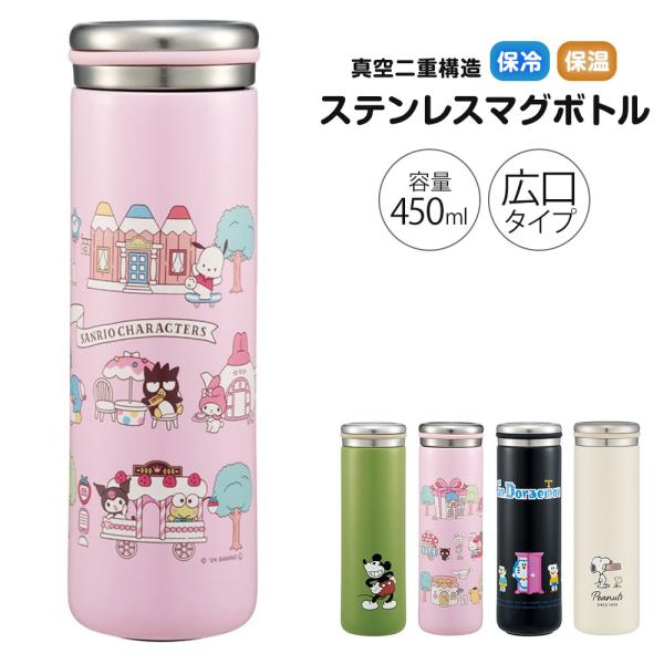 水筒 450ml ステンレス マグ キッズ ダイレクト 小さめ 保冷 保温 真空二層構造 広口 マイ...