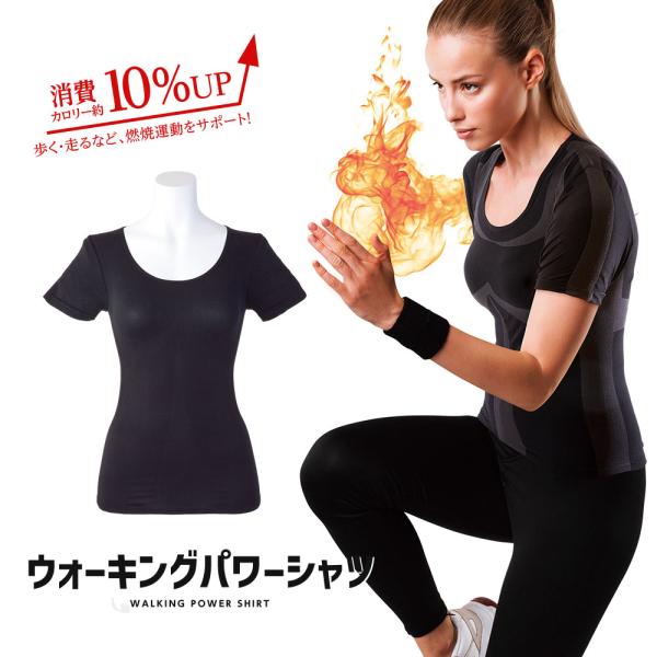ボディ シェイプ インナー レディース ウォーキングパワーシャツ 消費カロリー約10％上昇 着圧 加...