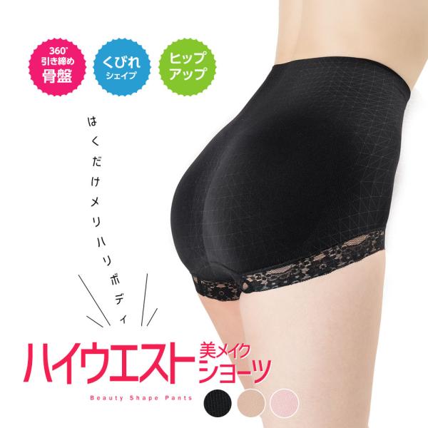 レディース　ショーツ 深ばき ハイウエスト 体型カバー 美メイク ショーツ ハイウエスト ブラック ...