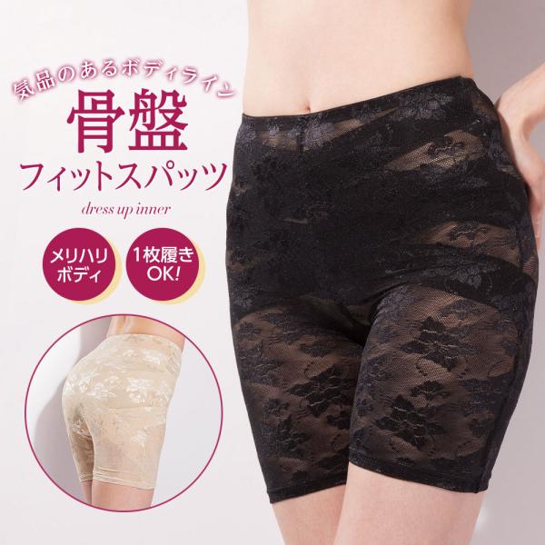 補正下着 ぽっこりお腹 ガードル スパッツ ボディメイク 骨盤 下腹 姿勢 着圧 ドレスアップ骨盤フ...